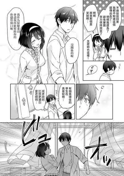 [Fuyuichi Monme] Amayakashi Jouzu no Nagasato-san ~ Hokenshitsu de Yoshi Yoshi Ecchi!~ Ch. 1-14 [Chinese] [裸單騎漢化]