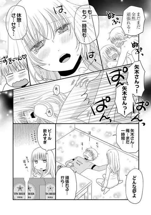 Yorinuki Lucky Sukebe ~Yarisugi Jizou no Omotenashi~ 18