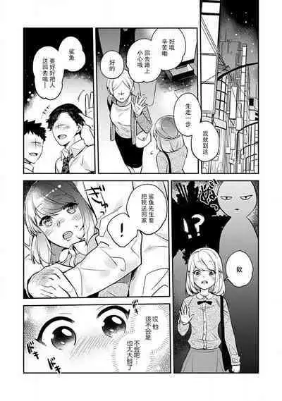 [Kamu C] kowamote jōshi no XL saizu ga hairimasen!~ Chippai hamu chanto zetsurin same-kun no kaihatsujijō ~ | 小穴塞不下严酷上司的XL尺寸肉棒！～贫乳仓鼠小姐和大屌鲨鱼先生的开发情况～ 1 [Chinese] [莉赛特汉化组]