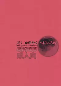 (C74) [Gunka (Torino Munenik)] Amaku Kagayaku Beniiro no (Touhou Project)
