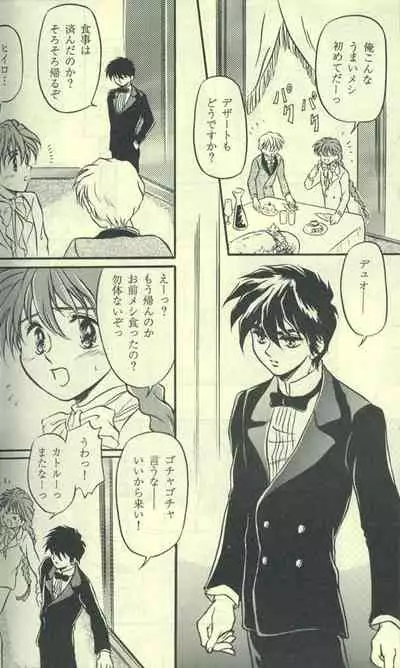 [Cannibalism, KAMADOYA, Satellite U (Kamako, Ueda Fuzuki)] Estsuraku Kyouhansha (Gundam Wing)