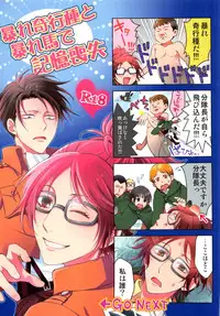 (SPARK10) [RIX (Mamiya)] Abare Kikoushu to Abareuma de Kioku Soushitsu (Shingeki no Kyojin)