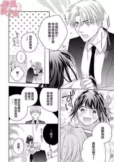 [Yun] Koisuru Mae ni, Amai Hatsujou. ~Shachou to Unmei no Omega~1-9| 恋爱之前、甜蜜发情。~社长与命中注定的Ω~ Vol. 1-9[Chinese] [橄榄汉化组]