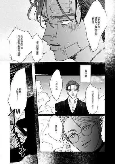 [miso] Nue no Naku Yoru ni | 于鵺啼之夜 Ch. 1-5 [Chinese] [冒险者公会] [Digital]