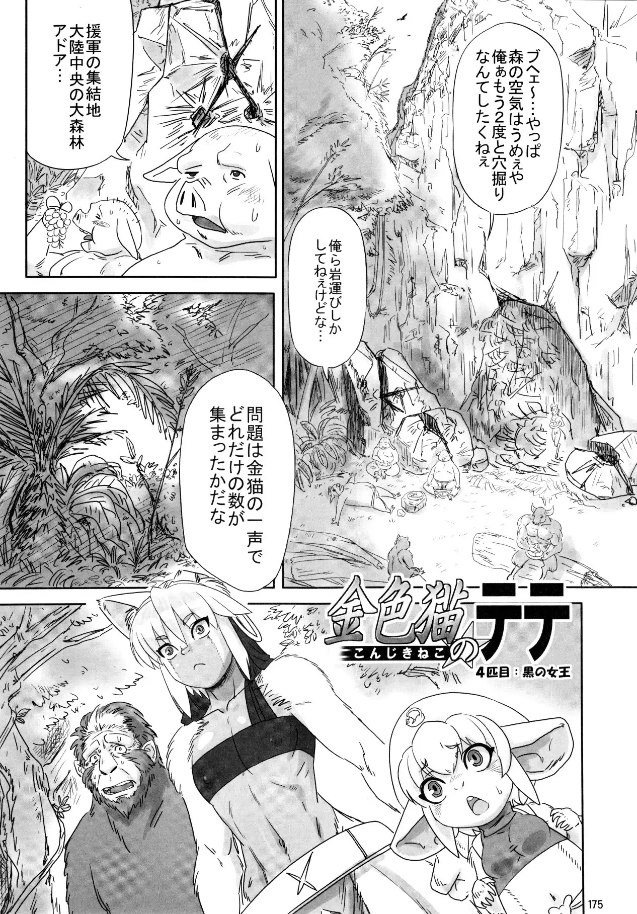 The Gold-Colored Cat Tete: The Immortal 0