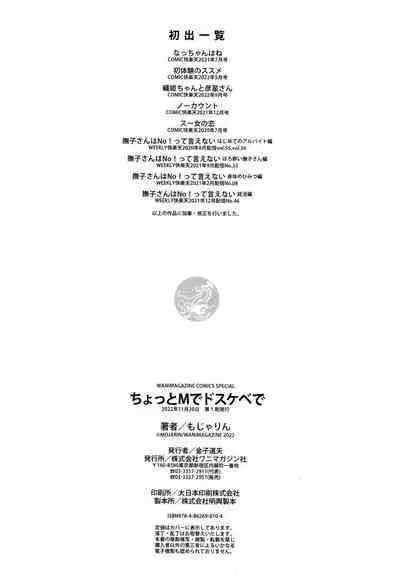 [mojarin] Chotto M de Do-sukebe de + Melonbooks Gentei Shousasshi Character Plot-shuu [Chinese] [篆儀通文書坊漢化]