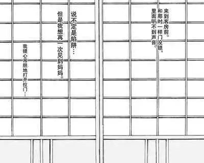 [Nureshidare] Boshi Nettorare Fuukei -Rikako- ~Yakuza no Onna ni Natta Haha~ | 母子NTR风景ー理香子ー ～妈妈成了黑老大的女人～ [Chinese]