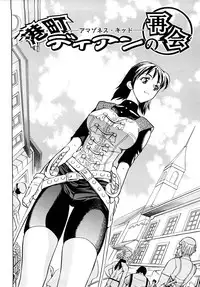 [Watari Kazuya] Amazoness Kid