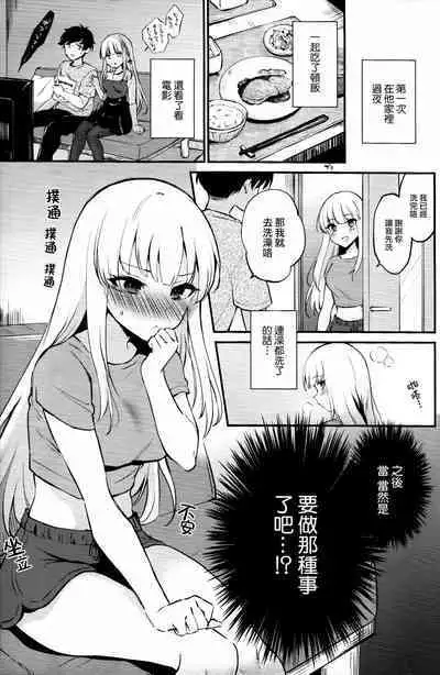 Hajimete no Yoru | 初夜