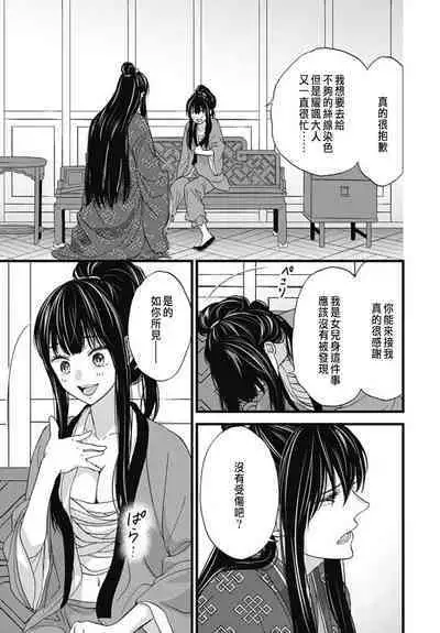 Uchi no Joushi ga Nise Kangan de, Koukyuu de Himitsu no Dekiai Seikatsu shichattemasu 1-7