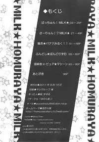 (C80) [Homuraya (Homura Subaru)] Homuraya Milk ★ Collection (Various)