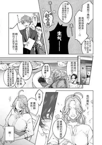 [Shio tsuki rabu] kuzudakedo… dekiai. Osananajimi no honki ga yabai | 驯幼染认真起来是非常糟糕的溺爱 Ch. 1-3 [Chinese] [莉赛特汉化组]