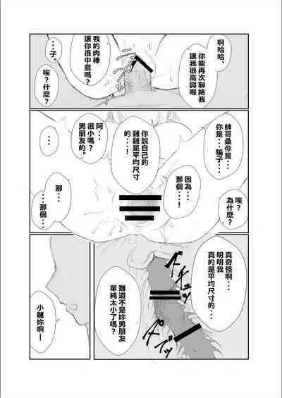 Mitsu no Houkoku - Netorare Maso da to Bare de wa Ikenai noni Kanojo no Seitaiken o Kiku no ga Tomerarenai Boku