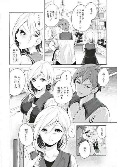 Suki na Ko ga, Betsu no Otoko to