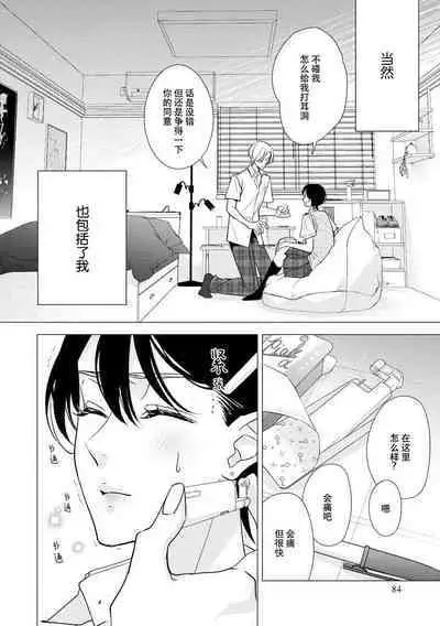 [Aizen Mana] Sumi-iri osananajimi no sokubaku ga tsurai | 浑身都是刺青的青梅竹马控制欲超强 1-6 [Chinese] [莉赛特汉化组]