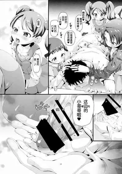 (C92) [CLUTCH SHOT KING (Kakkuu)] Mugen Kirakira-ru Zhoushoku without Sex-cross (Kirakira PreCure a la Mode) [Chinese] [靴下汉化组]