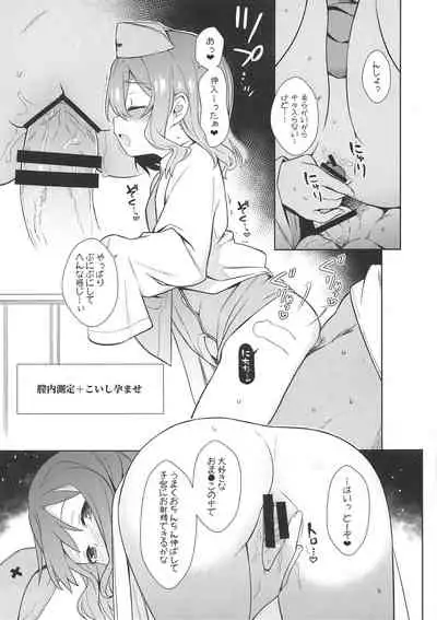 Komeiji Nurse no Echi Echi Kango Nisshi