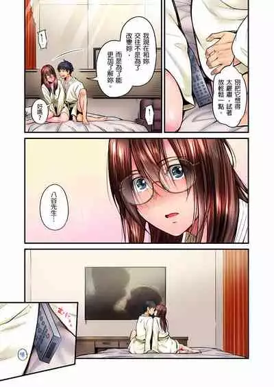 不起眼女孩其實意外地色氣滿滿 1-19話