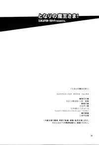 (C84) [Sukapon-Do (Yano Takumi)] Tonari no Maou-sama! (Hataraku Maou-sama!) [English]