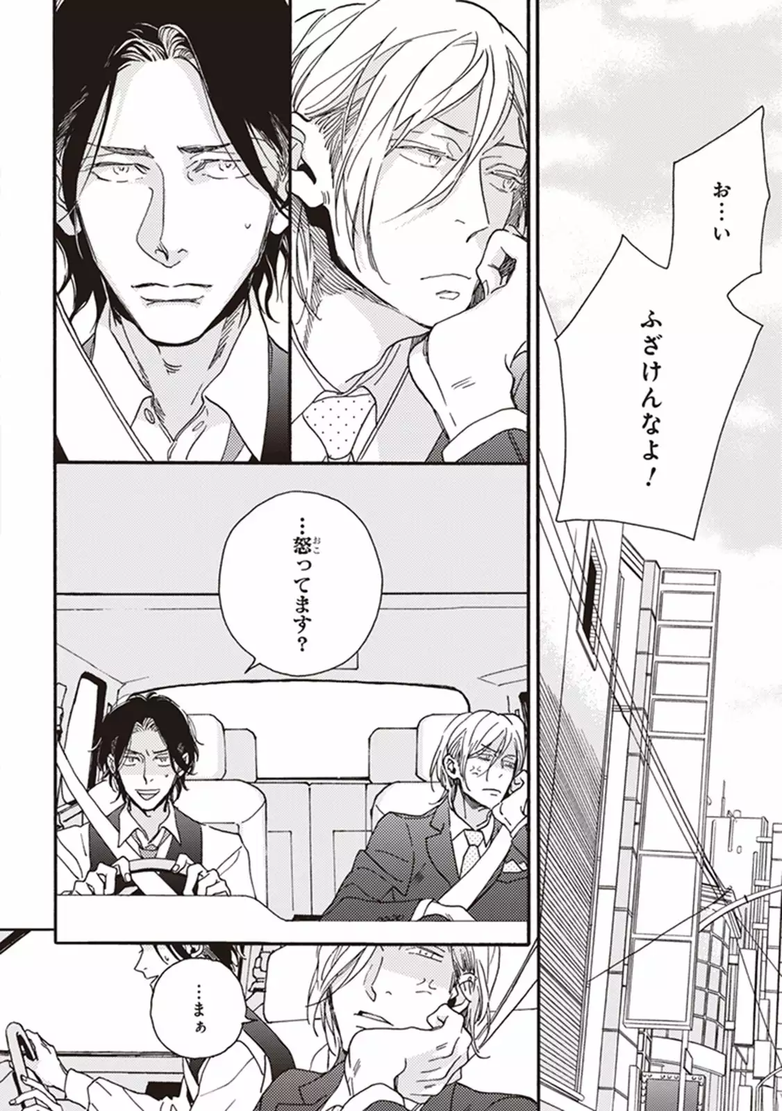 Kare no Hatsukoi wa, Doku ka Arui wa