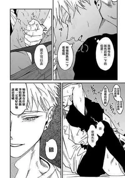 [Nagisa Eiji] Kabukichou Bad Trip 2 | 歌舞伎町 Bad Trip 2 Ch. 1-2 [Chinese] [拾荒者汉化组] [Digital]