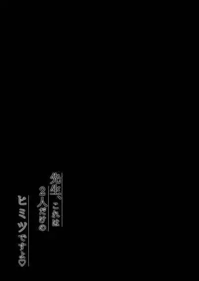 [Murasakiiro no Yoru (Murasaki*)] Sensei, Kore wa Futari dake no Himitsu desu yo ~Taiiku Souko de no Himitsu~ [Chinese] [绅士仓库汉化] [Digital]