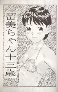 (C55) [MOMONGA-CLUB (Hayashibara Hikari)] Rumi-chan 13sai