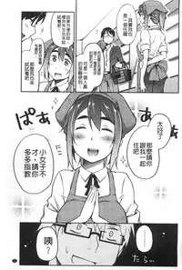 [Toruneko] Anoko to Iikoto | 那件事是舒服的事 [Chinese]