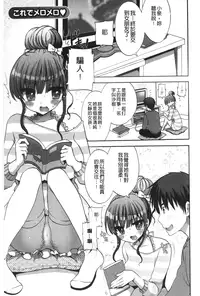 [Mozuya Murasaki] Icha Love! | 稚嫩女之愛! [Chinese]