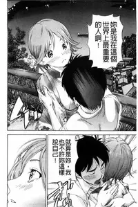 [Sasagawa Hayashi] Osananajimi ni Fureta Natsu | 青梅竹馬的搖曳之夏 [Chinese]