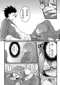 [Nagata Maria] Totsuzen onnanoko ni nattanode, ore no oppai monde mimasen ka? 11 [Chinese] [亚瑟少爷_]