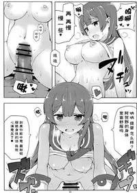 (C92) [Sansangoya (Sansangofuu)] Agano wa Choroin!? 2 (Kantai Collection -KanColle-) [Chinese] [脸肿汉化组]