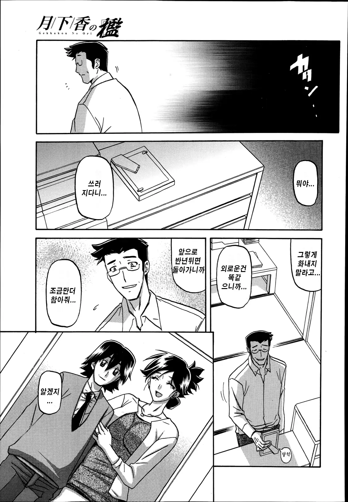 Gekkakou no Ori ch. 1~12