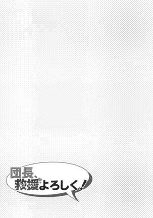 Danchou, Kyuuen Yoroshiku!