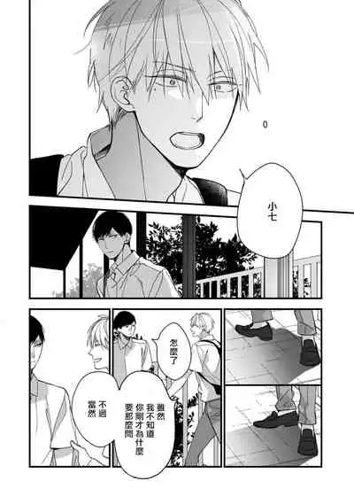 [Kuroi Tsumuji] Boku-tachi wa Mada Aoku |青涩的我们 1-7 [Chinese] [冒险者公会] [Digital]