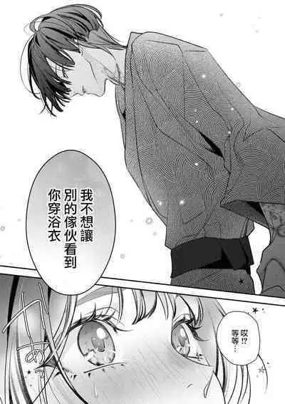 [Aizen Mana] Sumi-iri osananajimi no sokubaku ga tsurai | 浑身都是刺青的青梅竹马控制欲超强 1-3 [Chinese] [莉赛特汉化组]