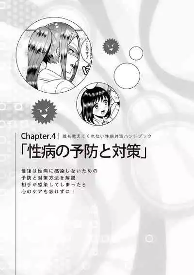 dare mo oshiete kurenai seibyō taisaku handobukku