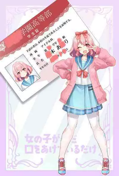 onnnoko ga tadakuti wo aketeirudake