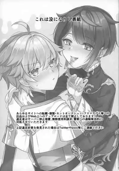 (Chojin no Eichi 2022) [Kuensan1350 (Kusothumu)] Potion Study Shippaidan (Genshin Impact) [Chinese] [补丁布丁的行云流水汉化组]