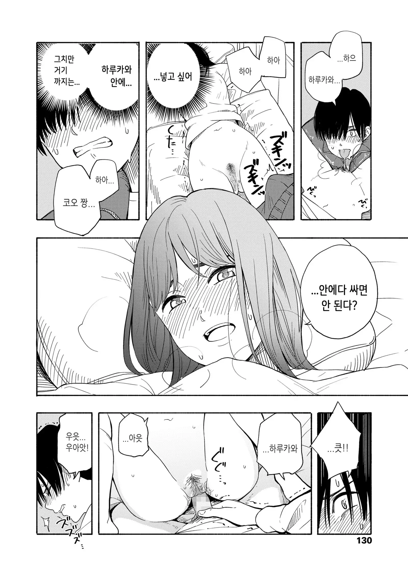 Hutari Gokko | 두 사람 놀이