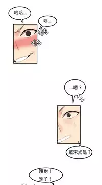 [Mx2J] Hahri's Lumpy Star Ch.1~4 【委員長個人漢化】(持續更新）