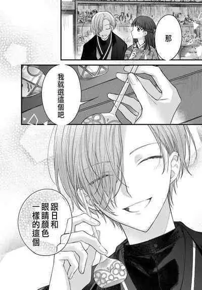 Tsuki e no Yomeiri 1-4