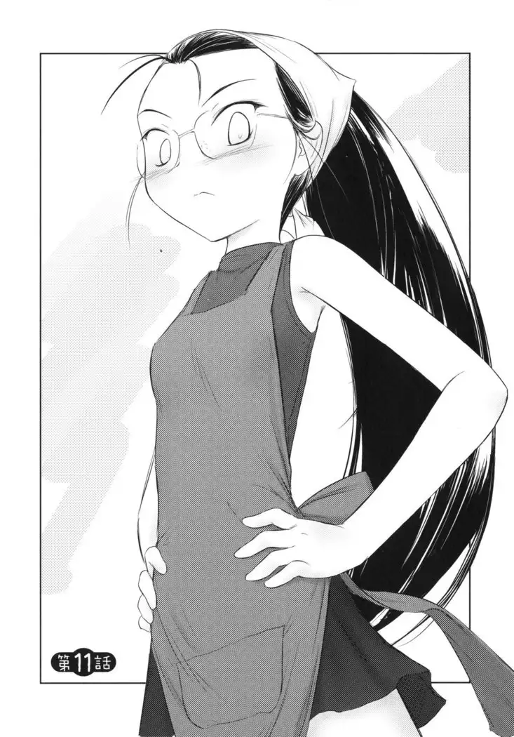 いいんちょ。 第02巻