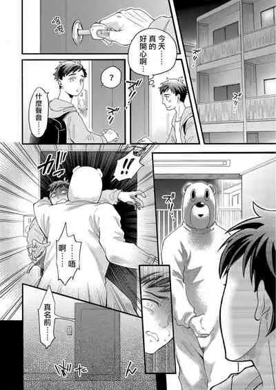 [Pekiko] Kigurumi MobRa NTR ~Kuma-san no Kyoubou na Are de Kairaku Ochi~ | 玩偶装路人奸NTR～沉溺于熊先生的凶器带来的快乐～ Ch. 1-2 [Chinese] [拾荒者汉化组] [Digital]