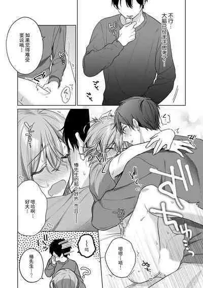 [Akai shichimi/ Shichihara Misa/ ache] ohanayasan wa moto yakuza ~ heiten-go no ten'nai de amaku torokeru ~| 前黑帮大哥之花店店长爱上我 ～打烊后在店里甜蜜涩涩～ 1-3 [Chinese] [莉赛特汉化组]