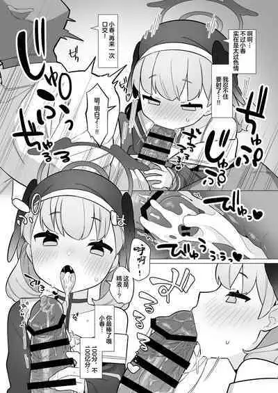 [Futsu-no-Tapioca-Yasan (Futatsuno-Peanuts)] BluArch Saimin-bu ~Shimoe Koharu Hen & Ajitani Hifumi Hen~ | 蔚蓝档案催眠部 ~阿慈谷日富美篇&下江小春篇~ (Blue Archive) [Chinese] [欶澜汉化组] [Digital]