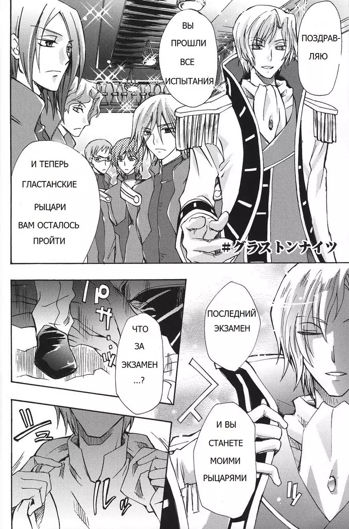 Emperor Bitch (Code Geass]