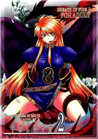 (C73) [Toko-ya (HEIZO, Kitoen)] Yasashii Uta 2 (Breath of Fire II) [Chinese] [無邪気漢化組]