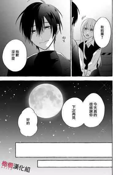 Sukui, Sukuware | 乞救之噬，覆食殆尽 Ch.1-5