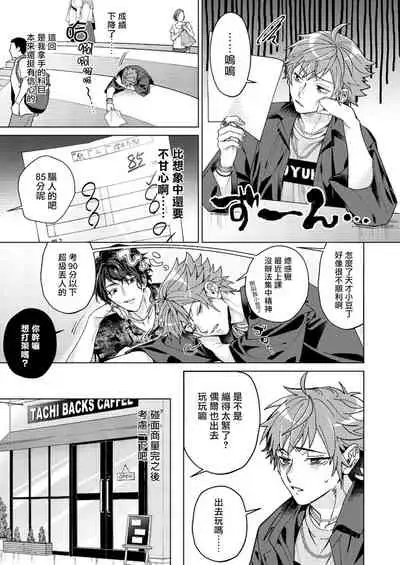 [Miki Mitsuno] Ii kara Damatte Ore wo Dake!! ~Akogareta Otoko to AV Debut~ | 闭嘴抱我！！～憧憬的男人和AV首秀～ Ch. 1-2 [Chinese] [拾荒者汉化组] [Digital]